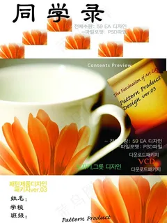 同学录封面设计图片 同学录封面设计图片