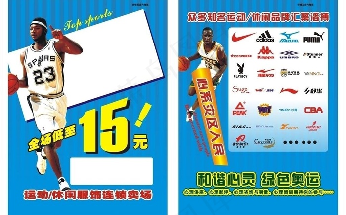 运动宣传页图片