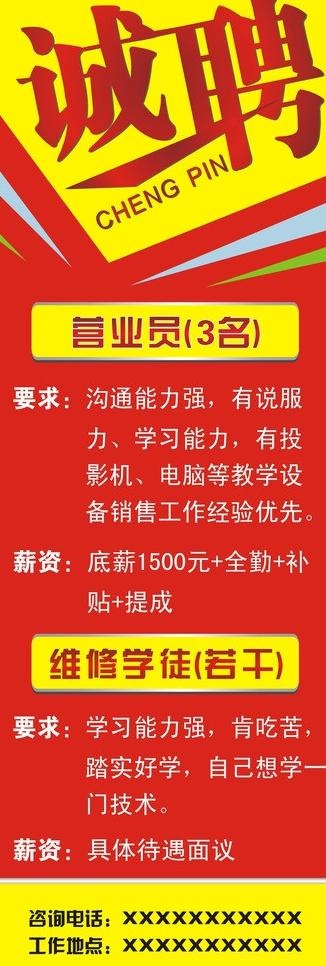 招聘x展架图片cdr矢量模版下载