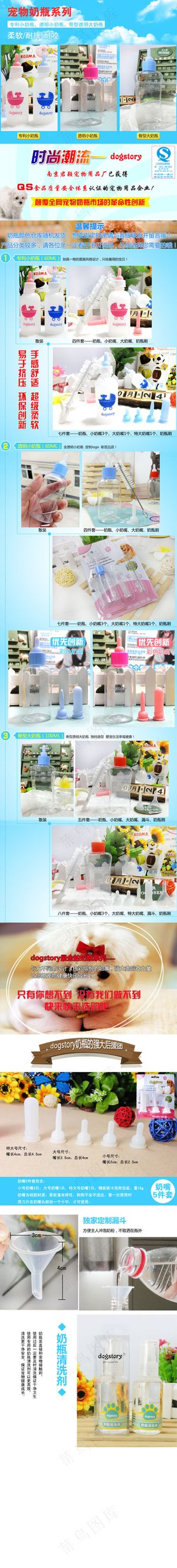 宠物奶瓶详情页