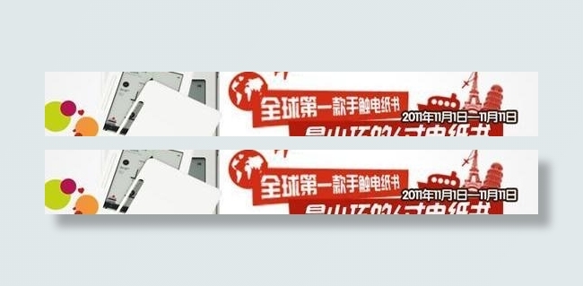 电纸书横幅广告PSD分层模板