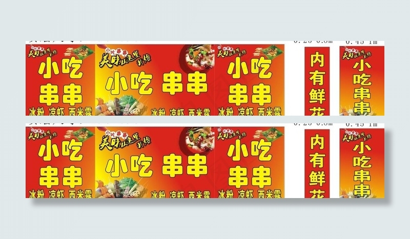 小吃串串cdr矢量模版下载