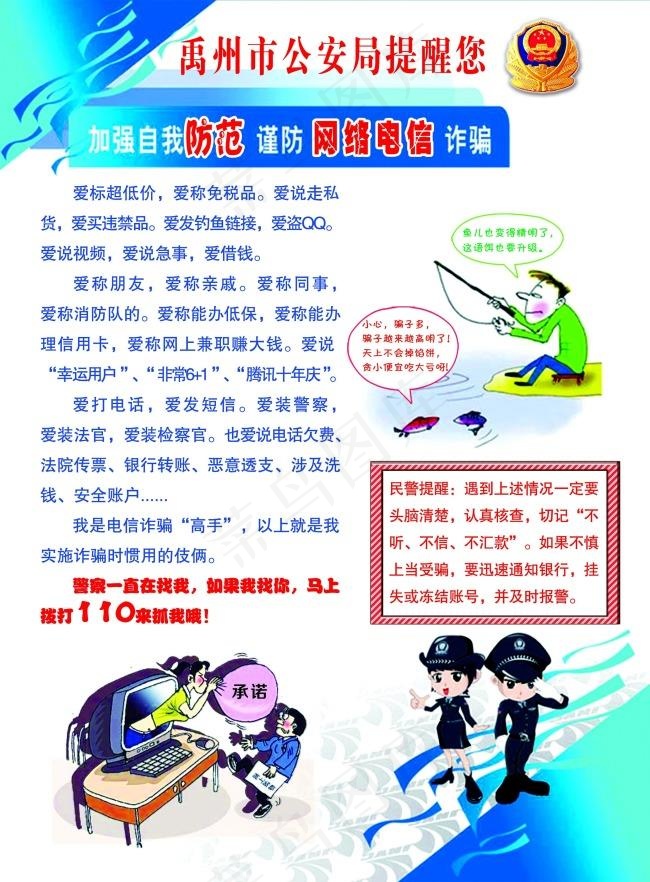 *局海报psd模版下载
