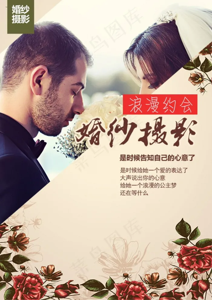 婚纱摄影广告海报设计psd模版下载