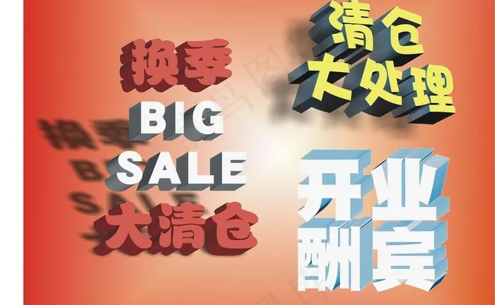 艺术字图片cdr矢量模版下载
