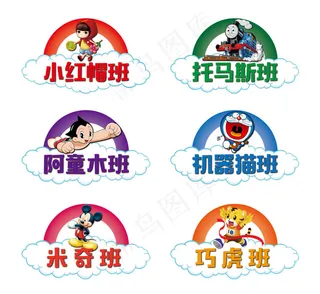 幼儿园/幼稚园 班牌创意设计