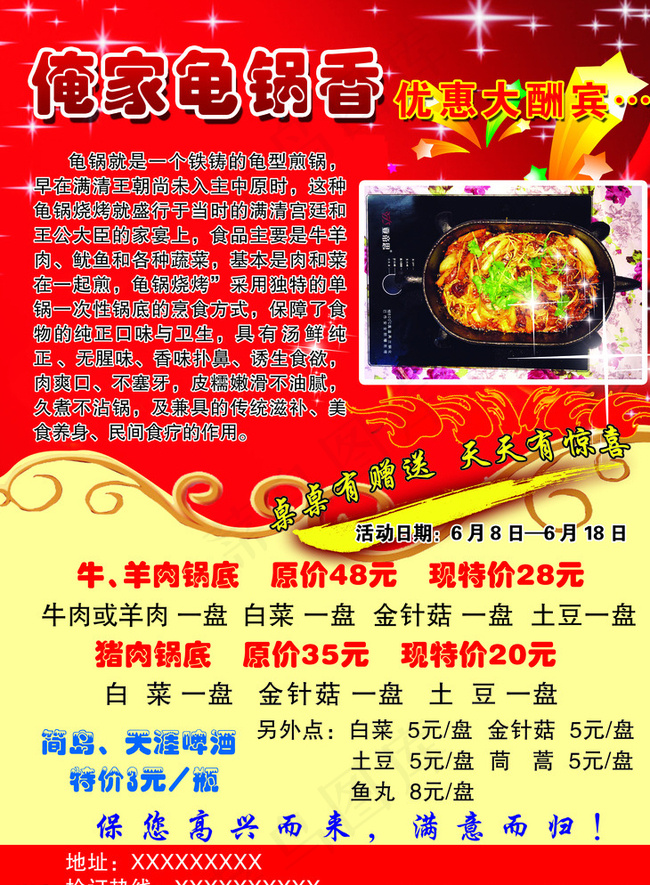 饭店传单图片psd模版下载