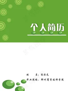 个人简历封面设计图片