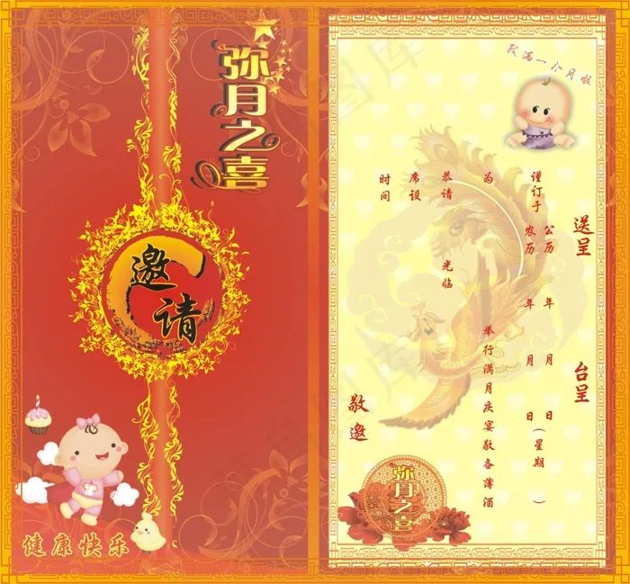 请贴 编(110X210)cdr矢量模版下载