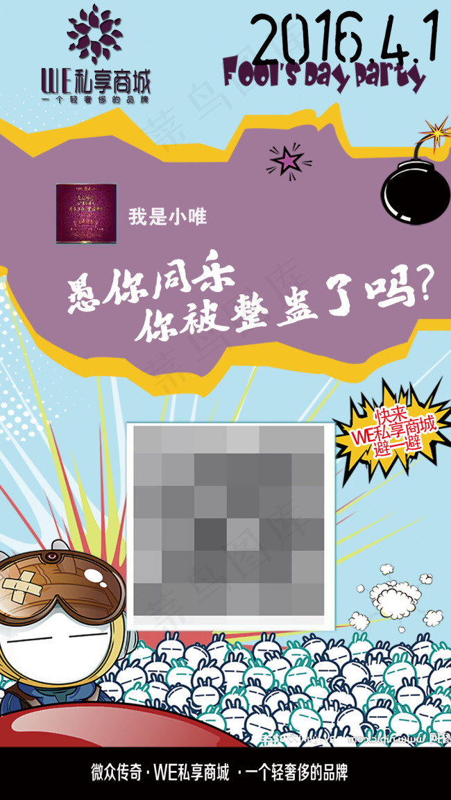 愚人节四月一日节日二维码手机满屏图