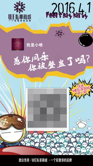愚人节四月一日节日二维码手机满屏图