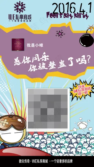 愚人节四月一日节日二维码手机满屏图