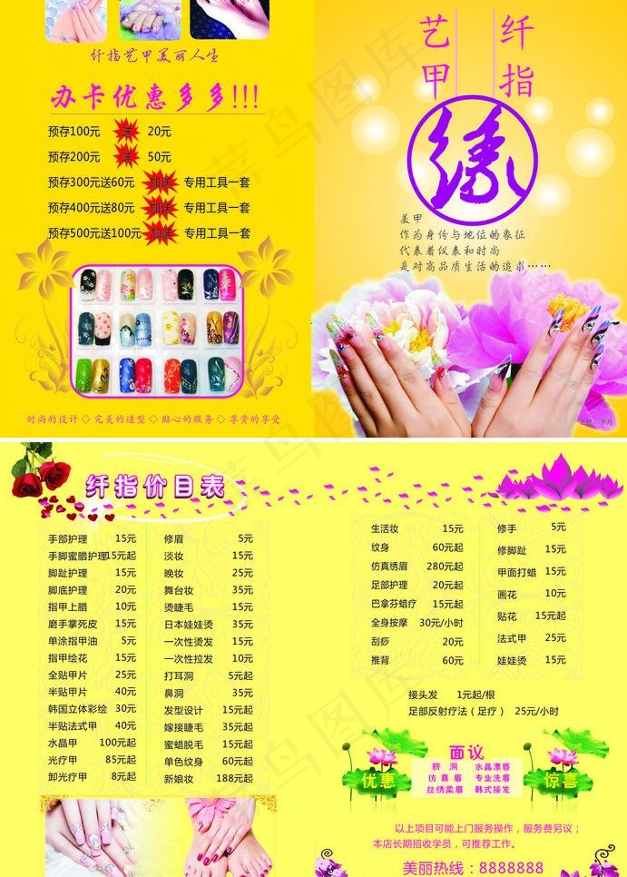 美甲宣传单价目表图片cdr矢量模版下载