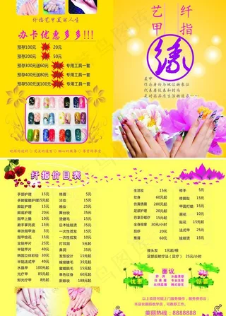 美甲宣传单价目表图片