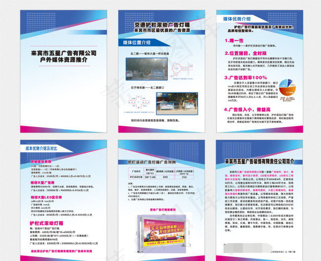 广告公司宣传册(210X297)cdr矢量模版下载