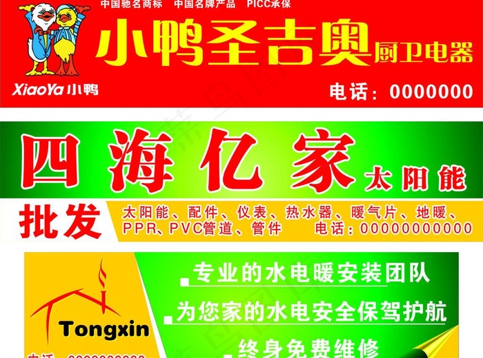 小鸭圣吉奥 同鑫门头图片cdr矢量模版下载