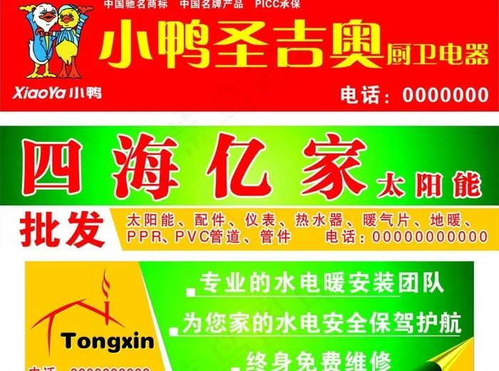 小鸭圣吉奥 同鑫门头图片cdr矢量模版下载