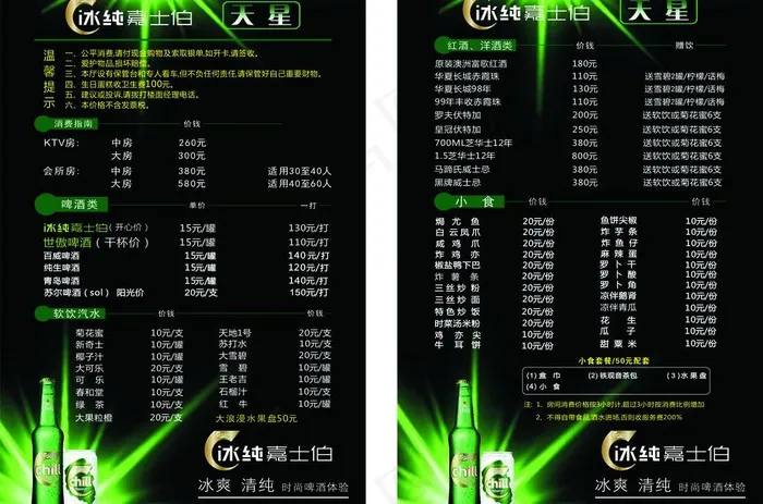 冰纯嘉士伯酒水牌图片cdr矢量模版下载