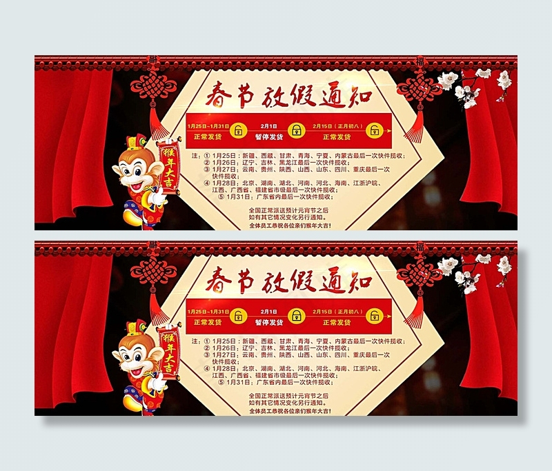 2016年春节放假海报素材图片psd模版下载