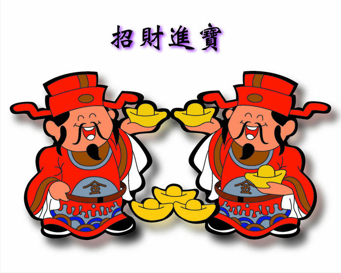 招财聚宝