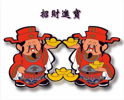 招财聚宝