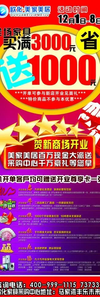 家具活动 大门写真图片psd模版下载