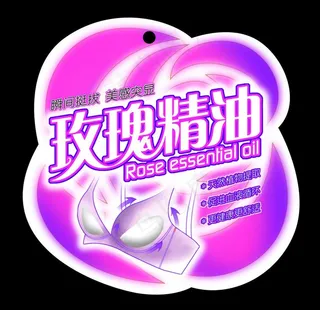 玫瑰精油功能吊牌图片