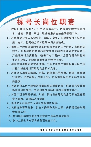 栋号长岗位职责cdr矢量模版下载