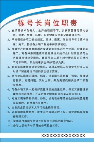 栋号长岗位职责