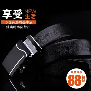 皮带淘宝直通车图主图 皮带淘宝直通车图主图