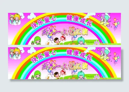 庆六一儿童节海报图片