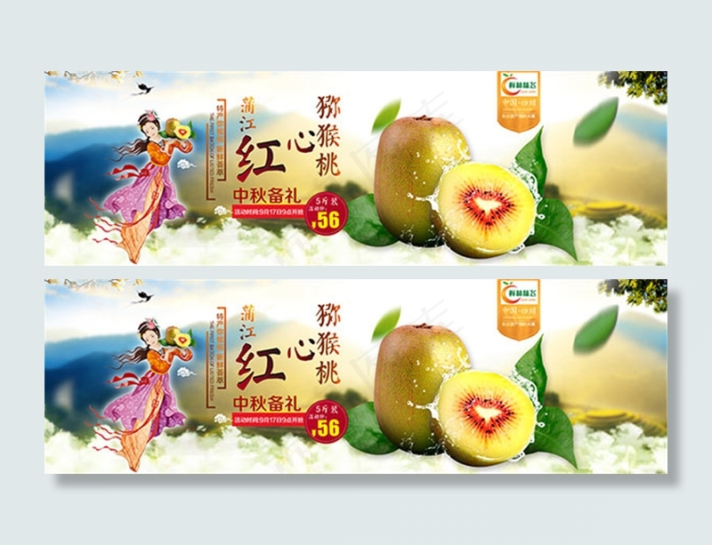 淘宝弥胡桃水果psd模版下载
