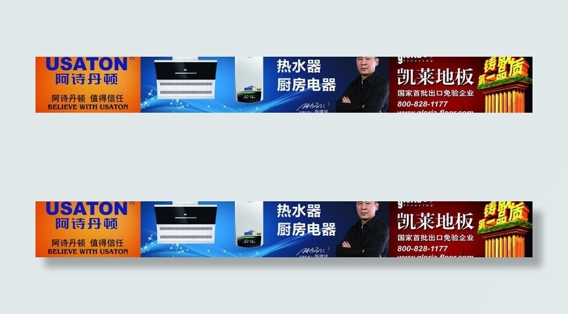 阿诗丹顿厨卫 围挡广告图片(9843X1673(DPI:25))psd模版下载