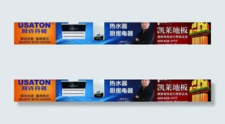 阿诗丹顿厨卫 围挡广告图片