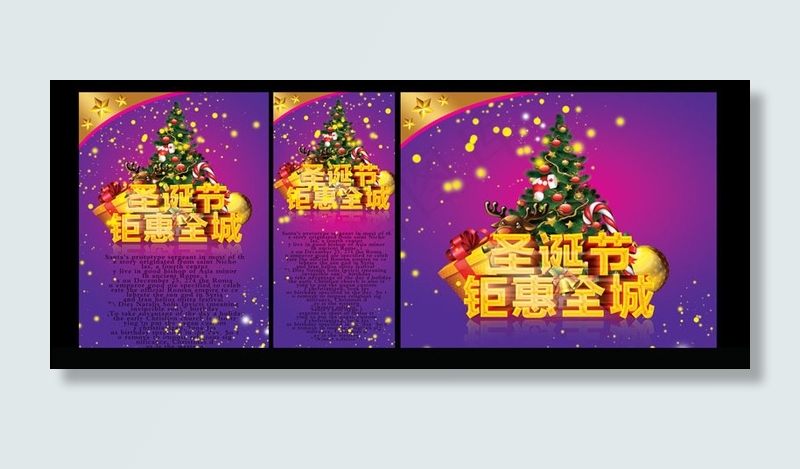 圣诞钜惠促销海报设计PSD素材(11331X4680(DPI:300))psd模版下载