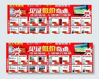 家电促销宣传