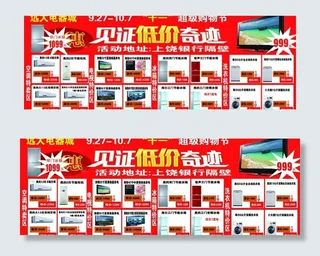 家电促销宣传