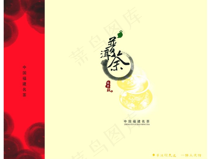 水墨渲染普洱茶包装图片psd模版下载