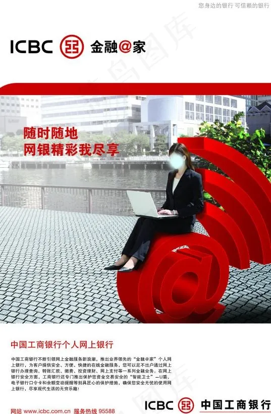 个人网上银行 （人物背景合层）图片cdr矢量模版下载