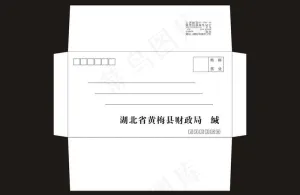 信封 6号信封