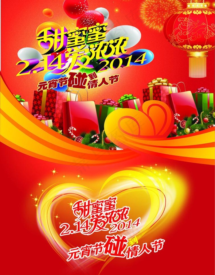 元宵节碰情人节图片cdr矢量模版下载