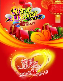 元宵节碰情人节图片