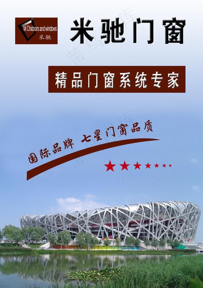 米驰门窗图片psd模版下载