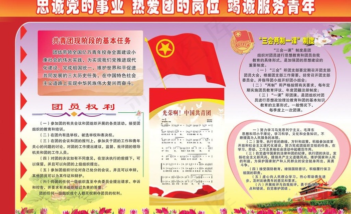 共青团制度图片(4961X3307(DPI:70))psd模版下载