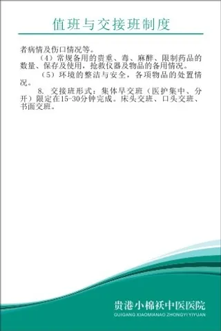 小棉袄中医院制度41