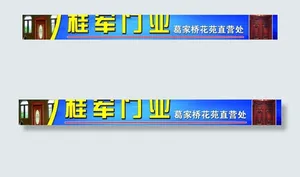 门业专卖招牌