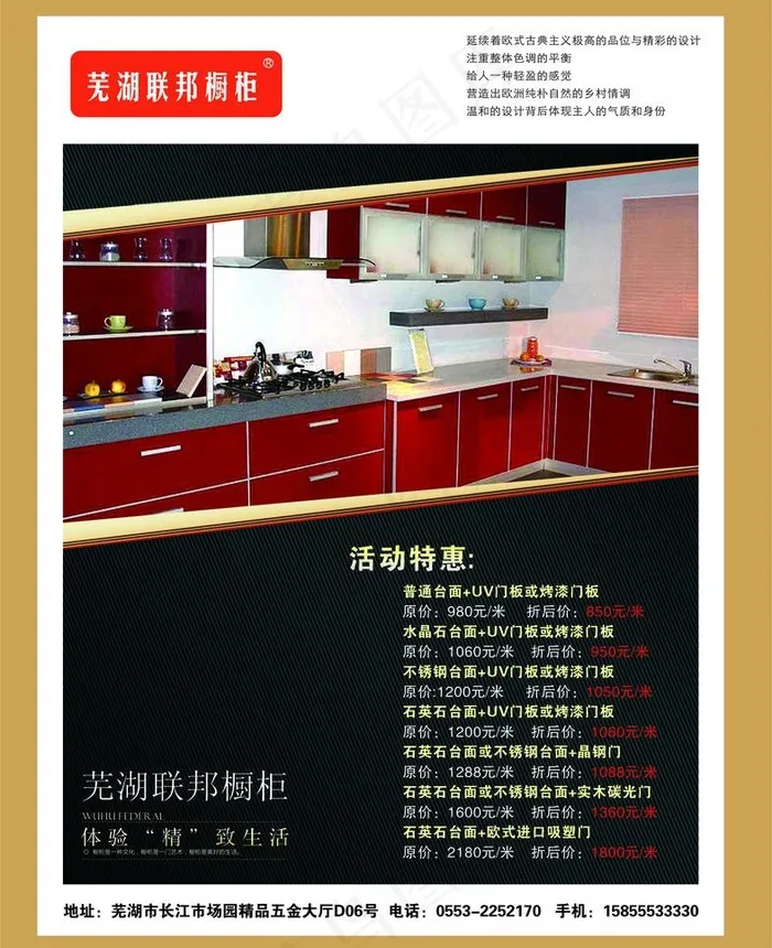 装饰厨具广告图片cdr矢量模版下载