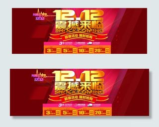 淘宝疯狂双12海报模板