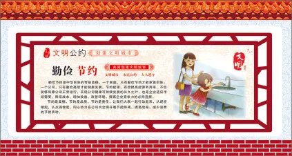 勤俭cdr矢量模版下载