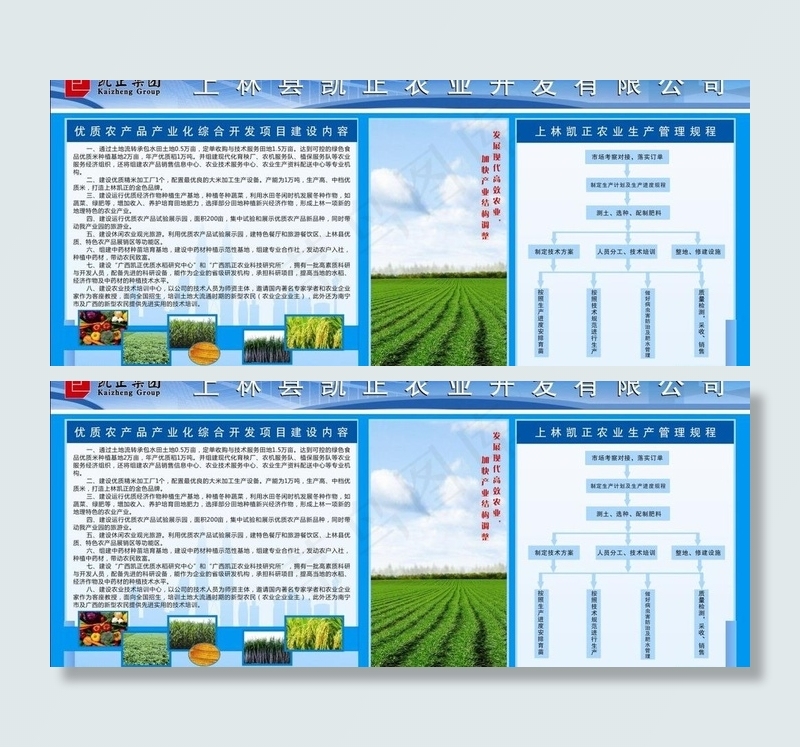农业公司墙报图片(3200X1500)cdr矢量模版下载